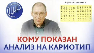 Кому показан  анализ на кариотип плода? Возраст родителей старше 35 лет - стоит ли его делать?