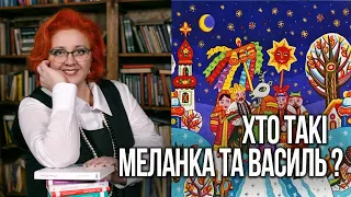 Міфи та обрядовість Щедрого Вечора. Чому ми щедруємо взимку? Коли насправді треба святкувати?