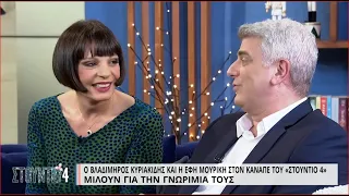 Ο Βλαδίμηρος Κυριακίδης & η Έφη Μουρίκη στον καναπέ του Στούντιο 4 | 06/01/2023 | ΕΡΤ