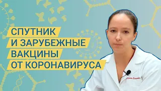 Спутник и зарубежные вакцины: чем ревакцинироваться за границей?