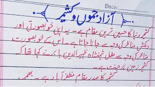 | Urdu Essay on Kashmir | Short essay on Kashmir in Urdu |