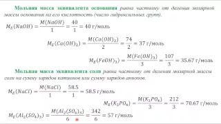 Решение задач на эквиваленты