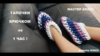 ТАПОЧКИ-ЧУНИ за 1 ЧАС!/knitted slippers/pantuflas tejidas/gestrickte Hausschuhe/stickade tofflor