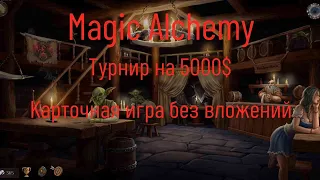 Magic Alchemy - щедрый турнир без вложений, раздача NFT-ремонтников и глобальные планы администрации