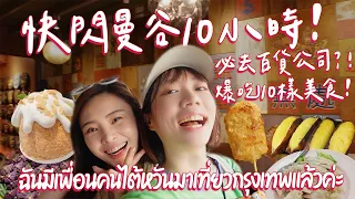 2022曼谷一日行程推薦⭐️爆吃10樣泰國美食、必逛百貨公司、特色泰奶店🤤免費展覽拍照拍到爆