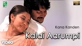 Kalai Aarumpi Official Video | Kana Kanden | Vidyasagar | Vairamuthu | Srikanth | Gopika