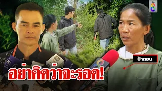 สหายโต้ลุงพลไม่มีแผลวันชมพู่ตาย อย่าคิดว่ารอด ฝากทนายลุยป่าจะเจอเลือดแบบช่อง 8 |ลุยชนข่าว| ข่าวช่อง8