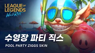 [와일드 리프트] 수영장 파티 직스 스킨 미리보기 | Pool Party Ziggs Skin Spotlight