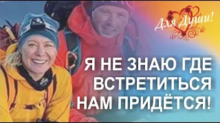 Я не знаю где встретиться нам придётся с тобой! Душевная песня о геологах!