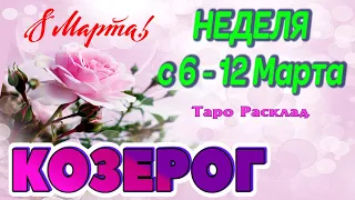 КОЗЕРОГ 🌷🌷🌷 НЕДЕЛЯ С 6 - 12 МАРТА 2023 года Таро Прогноз ГОРОСКОП Angel Tarot