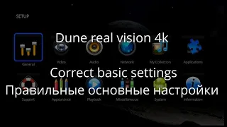 Dune Real Vision 4k. Обновление прошивки и правильные основные настройки.