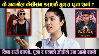 Anmol Kc संग डराएकै हुन् त Pooja Sharma ? किन सर्याे दान्भी Pooja & Paul Shah को जोडीले आगो बाल्ने