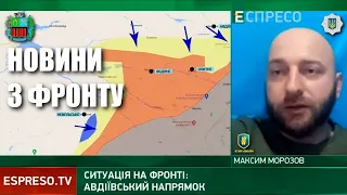 Авдіївський напрямок: останні новини з фронту — інформує Максим Морозов / Легіон Свободи