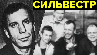 Главный КРЕСТНЫЙ ОТЕЦ 90-х Сильвестр. Простой ТРАКТОРИСТ сколотил САМУЮ ЖЕСТОКУЮ ОПГ — Ореховскую