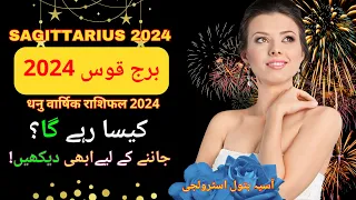 Sagittarius 2024 in Urdu |Yearly Horoscope| Yearly Astrology | برج قوس |Saal 2024 Kaisa rahega