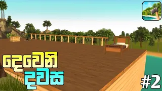 ගේ බාගේ 😅 | Ocean Is Home Sinhala gameplay | island survival | Ocean is home ep 2