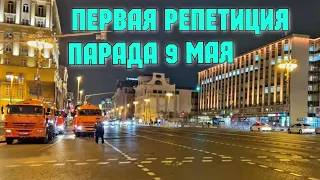 Первая репетиция парада ПОБЕДЫ на Тверской в Москве