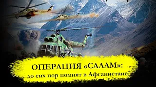 На уральской заправке рядом с БТР стояли три душмана и плакали: крах операции "Салам"