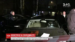 Правоохоронці з'ясували особу чоловіка, якого напередодні розстріляли у власному авто