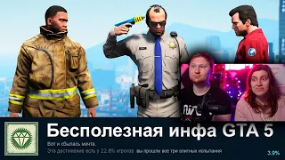 🕒18 Минут Бесполезной Инфы о GTA 5 | РЕАКЦИЯ на  King Dm