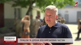 Приціли та дрони для військових частин