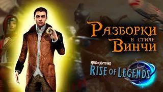 О чем была кампания Винчи в Rise of nations: Rise of Legends?