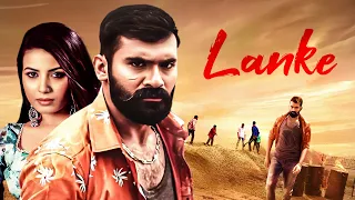 थ्रिलर साउथ मूवी - Lanke Full Movie Hindi Dubbed | Yogesh, Sanchari Vijay, Kavya M Shetty