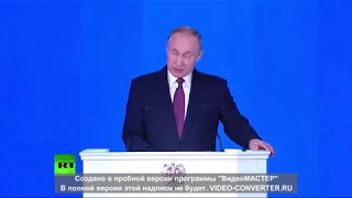 Путин: у нас нет будущего, ни у наших детей, ни у нашей страны