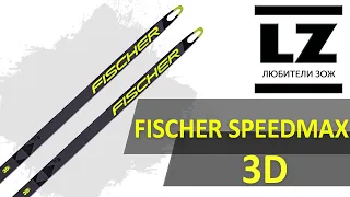 Обзор беговых лыж Fischer Speedmax 3D