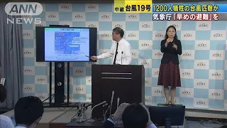 「大雨特別警報」の可能性も　早めの避難を呼びかけ(19/10/11)