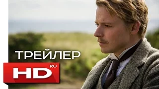 Честь Тома - Русский Трейлер (2016)