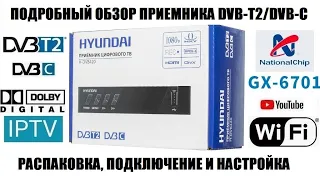 Hyundai H-DVB420 Обзор приемника цифрового тв 2021