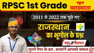 RPSC 1st Grade Exam || 2011 से 2022 तक पूछे गए राजस्थान का भूगोल के प्रश्न || RAJASTHAN GEOGRAPHY ||