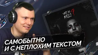 Baby Melo - Who Is Melo? | Реакция и разбор