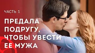 Ее похитили в первую брачную ночь. Решающая игра. Часть 1 - Лучшая мелодрама - Топ фильм 2024