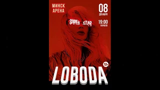 Loboda в Минск-Арена