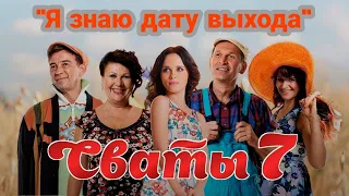 Известна точная дата выхода сериала СВАТЫ 7 СЕЗОН. СВАТЫ 7 где посмотреть и когда выйдет