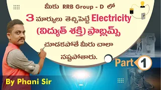 GROUP D PREVIOUS PAPERS PHYSICS IN TELUGU Electricity Part 01  Previous Papers In Telugu