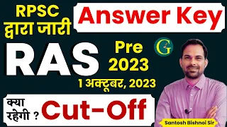 RAS Pre Answer Key 2023 RPSC द्वारा जारी | RAS Pre Cut-Off | RAS Pre Answer Key Santosh Bishnoi Sir