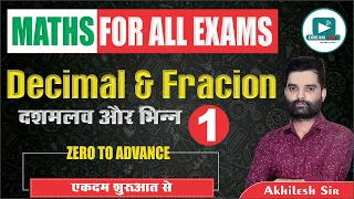 ALL COMPETITIVE EXAMS MATHS || DECIMAL & FRACTION |CLASS -01|BY-AKHILESH SIR|