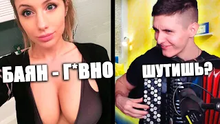 БАЯНИСТ в иностранной ЧАТ РУЛЕТКЕ ft.ТИМА МАЦОНИ (Невошедшее)