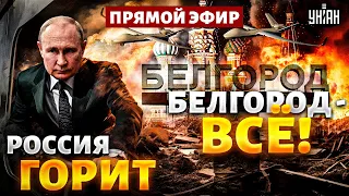 ⚡️Белгород ЗАКРЫЛИ для всех! В России переполох и ЧП, Путин заговорил. Наше время 20.03 ОНЛАЙН