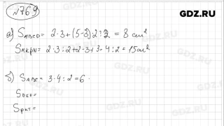 № 769- Математика 5 класс Виленкин