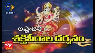 Ashtadasa Shakthi Peetala Darshanam | Teerthayatra | 5th October 2022 | AP