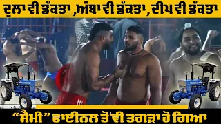 🔴ਫੋਰਡ ਵਾਲਾ ਸੇਮੀ ਫਾਈਨਲ Sur Singh + Bainka V/s Sarhala Ranua Super Semi Final Dinewal Live Punjab 24