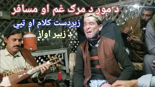 rabab mangi mujlis|singer Zubair|maidani rabab mangay|pashto song|by pasoon tv