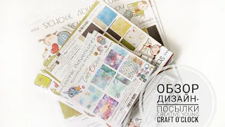 Обзор дизайн-посылки от Creative young craft o'Clock