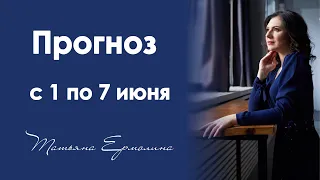 Романтическое новолуние в Близнецах . Прогноз на неделю с 1 по 7 июня 2019 года