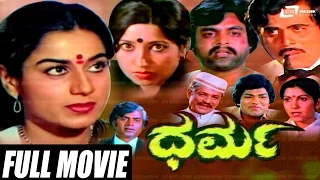 Dharma – ಧರ್ಮ | Kannada Full Movie | FEAT. Jai Jagadish, Jayanthi, Roopadevi | Family Movie