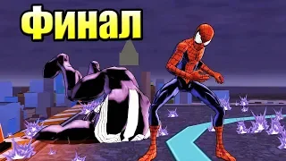 Совершенный Человек паук #10 {Ultimate Spider Man} — Финал Решающая Битва {PC} прохождение часть 10